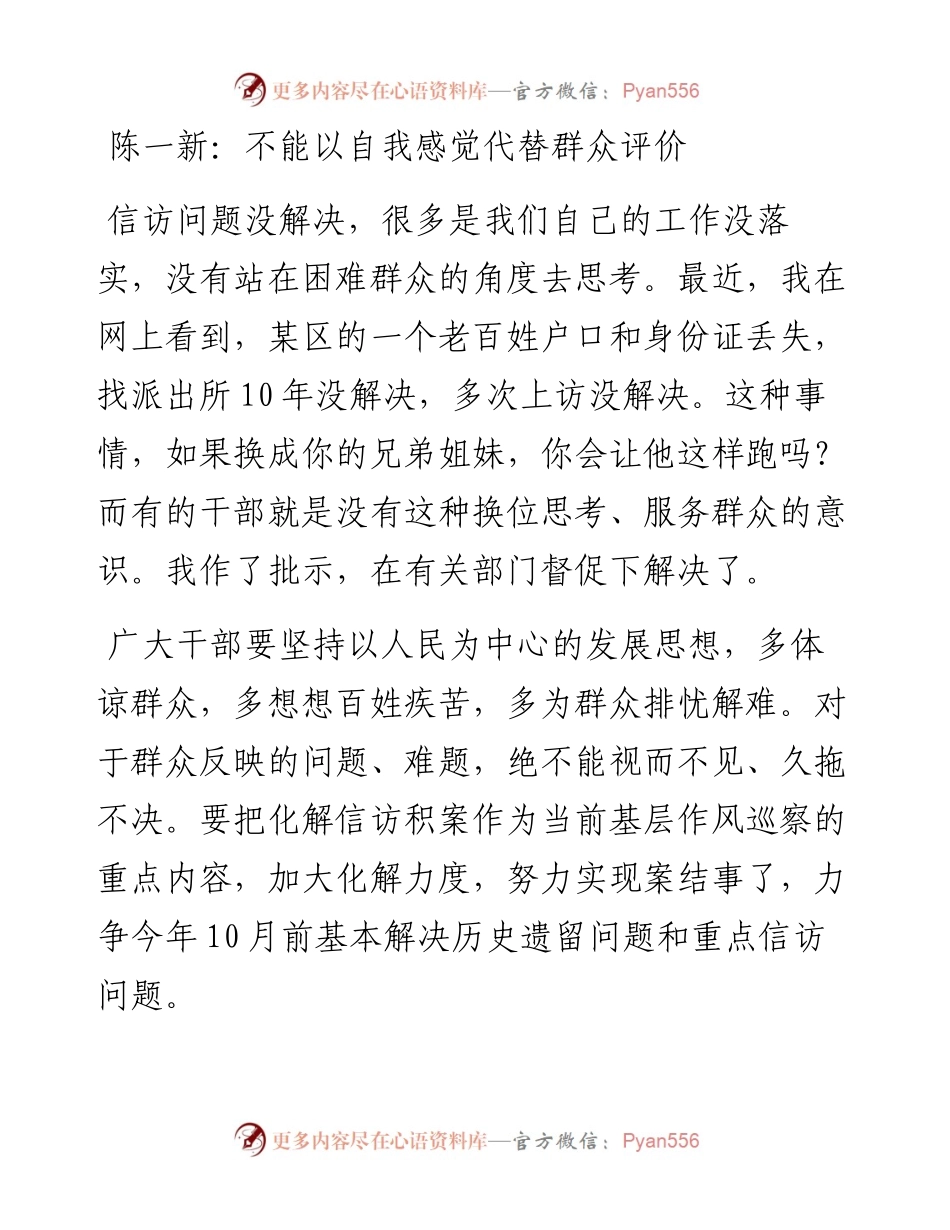 不能以自我感觉代替群众评价.docx_第1页