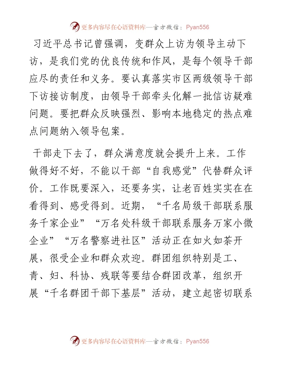 不能以自我感觉代替群众评价.docx_第2页