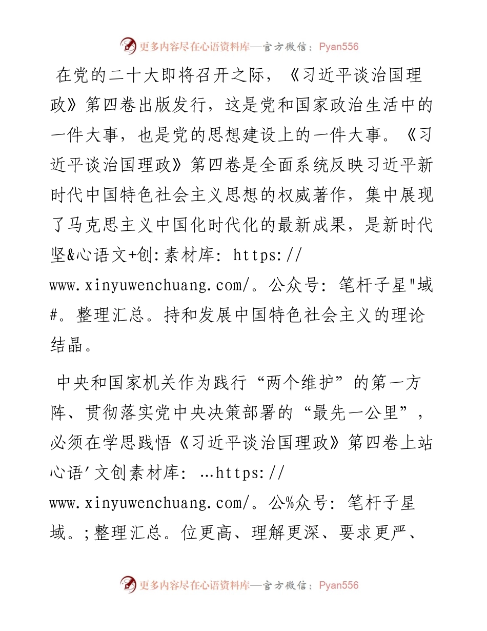 党支部书记学习部署会讲话提纲.docx_第1页