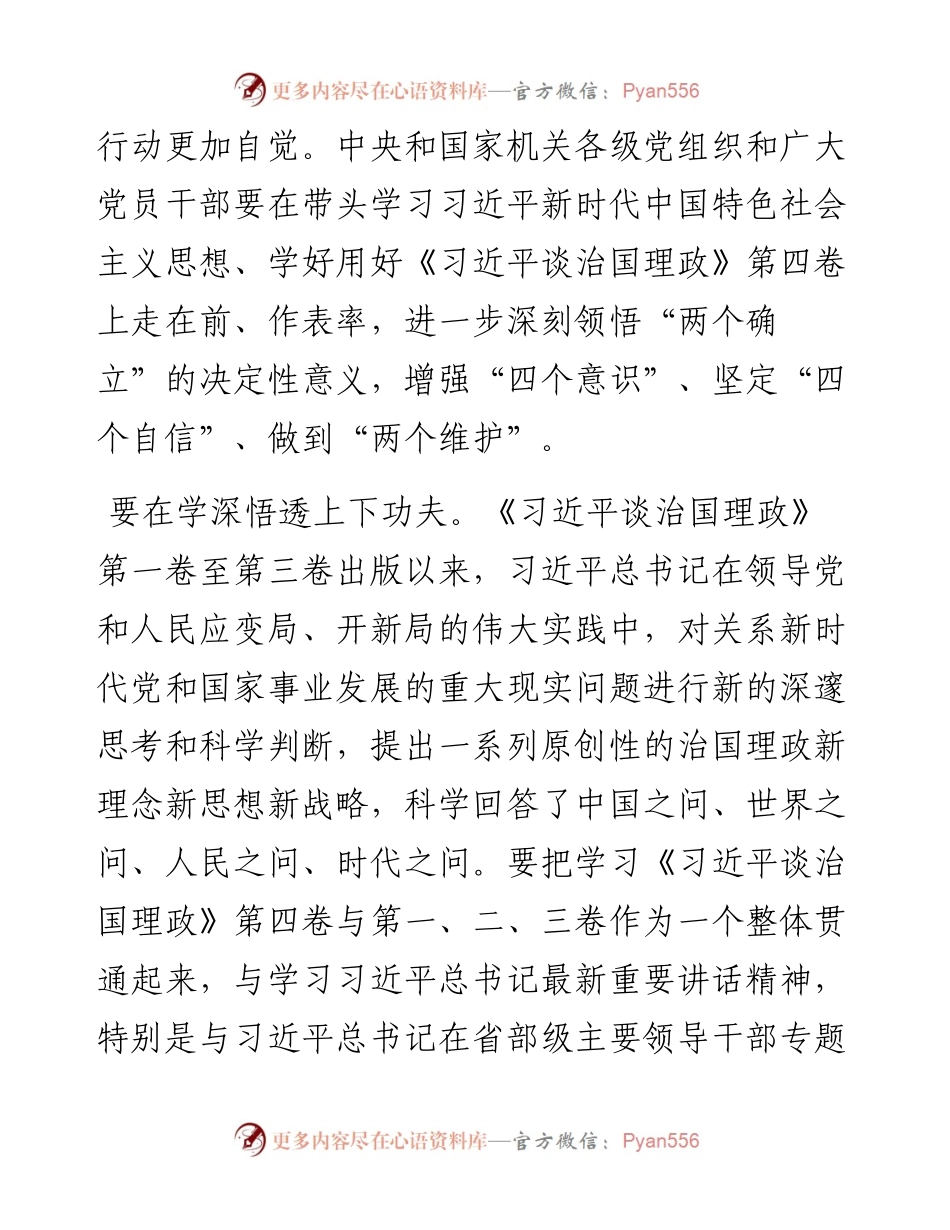 党支部书记学习部署会讲话提纲.docx_第2页