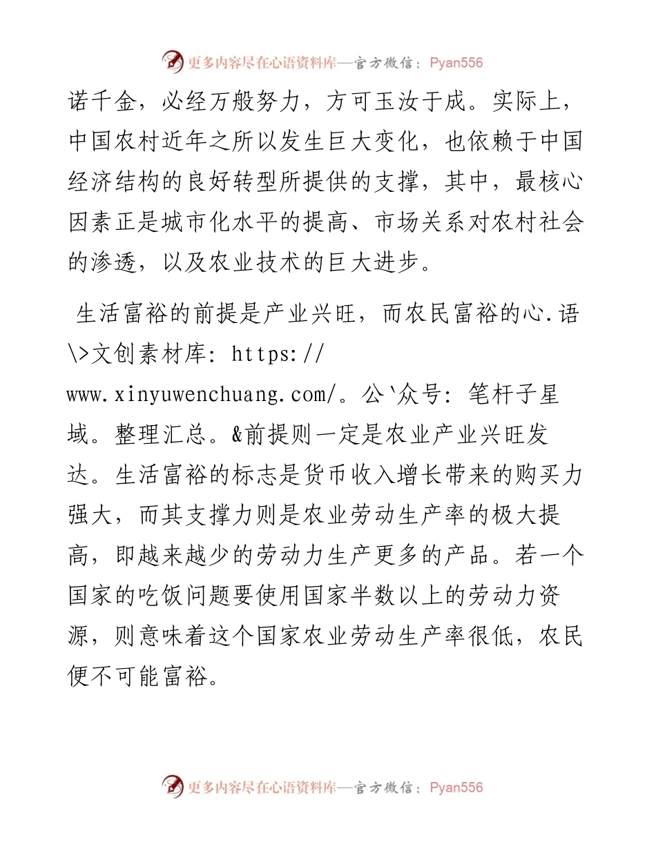 乡村振兴的内在逻辑、基本保障和实现路径.docx_第2页