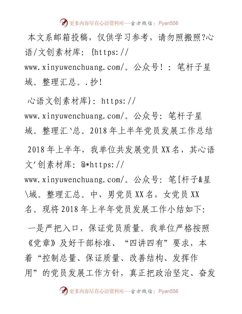 上半年党员发展工作总结（范文）.docx_第1页