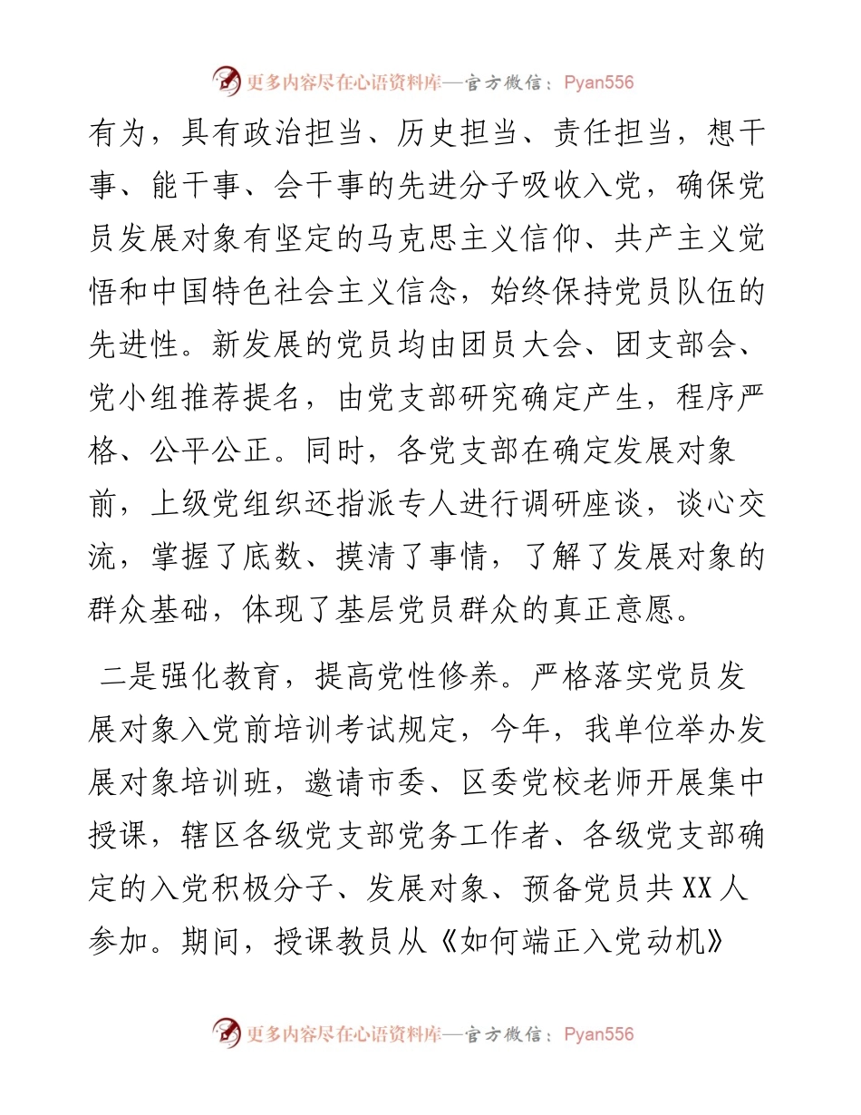 上半年党员发展工作总结（范文）.docx_第2页