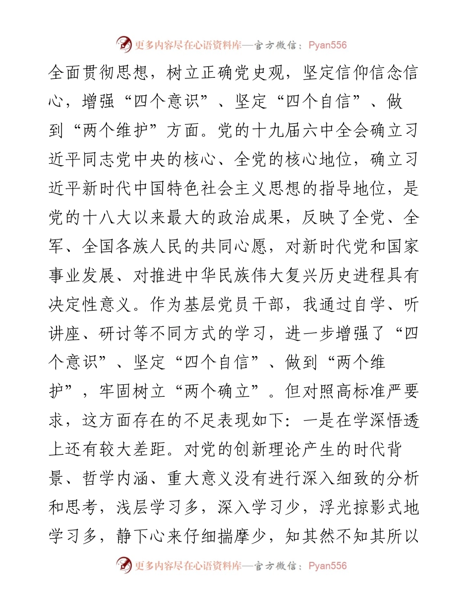 人大机关领导干部党史学习教育专题民主生活会“五个带头”对照检查材料.docx_第2页