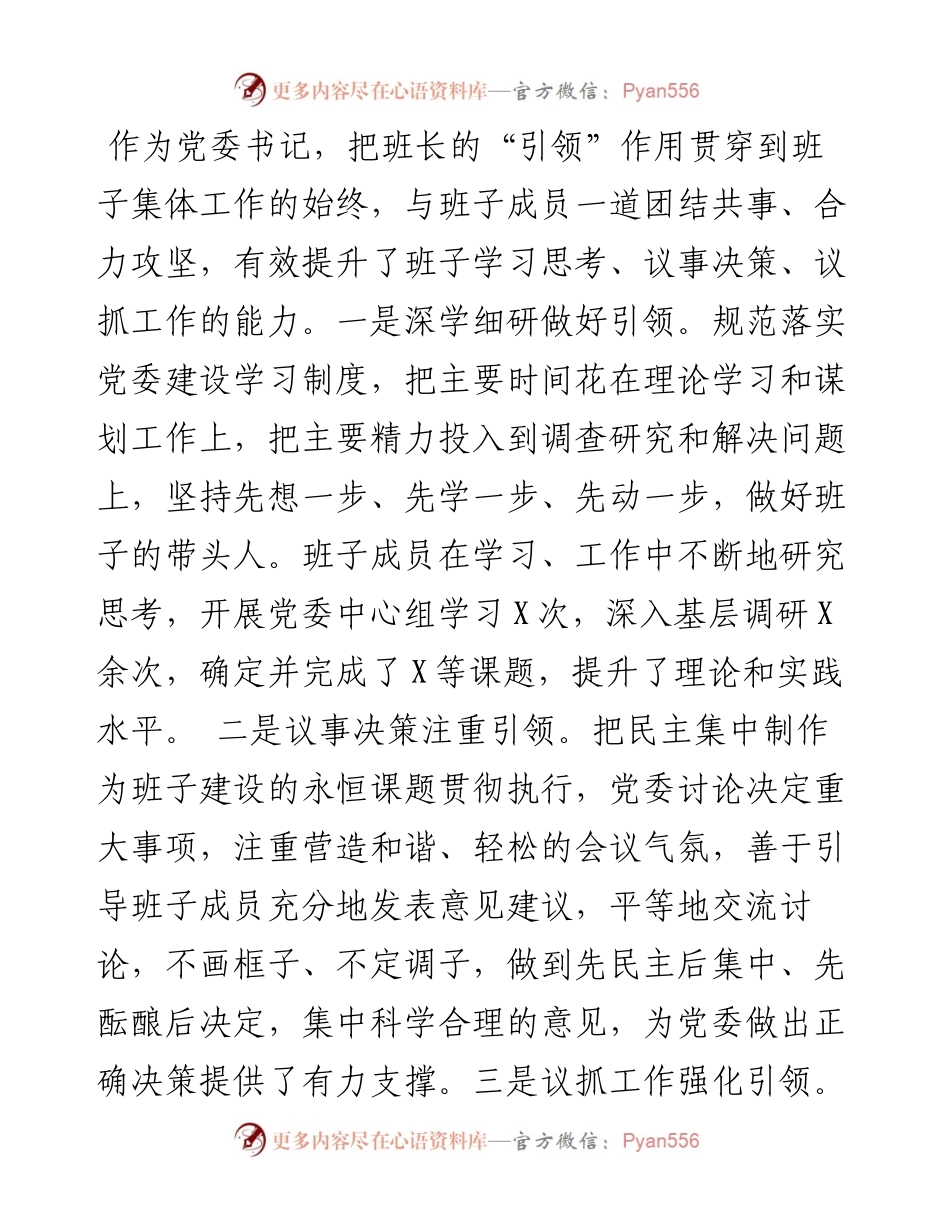 党委班子量化考核述职述廉报告（范文）.docx_第2页