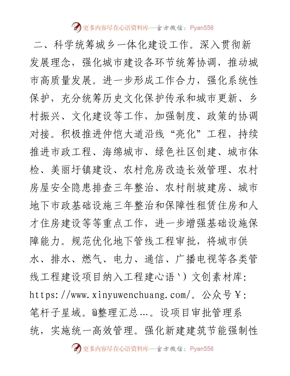 住建局工作计划.docx_第2页