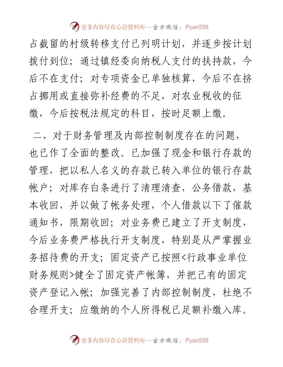 乡镇审计整改报告.docx_第2页