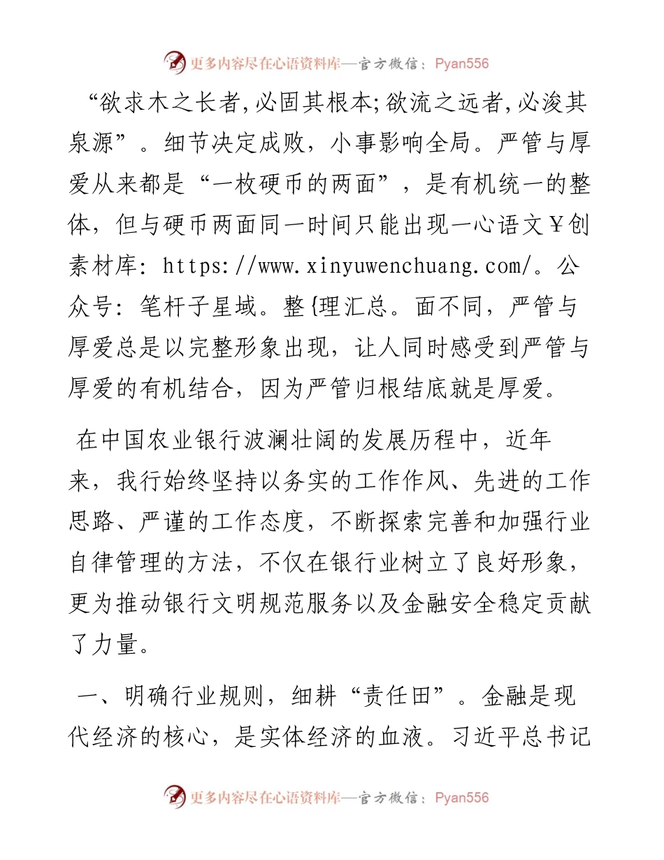 严管就是厚爱 合规方能致远.docx_第1页