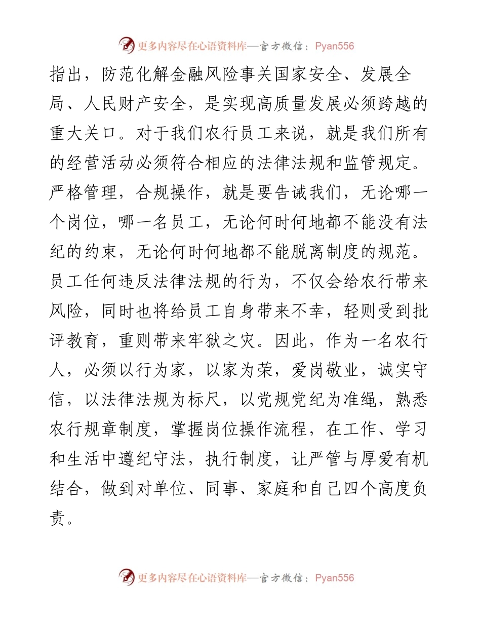 严管就是厚爱 合规方能致远.docx_第2页