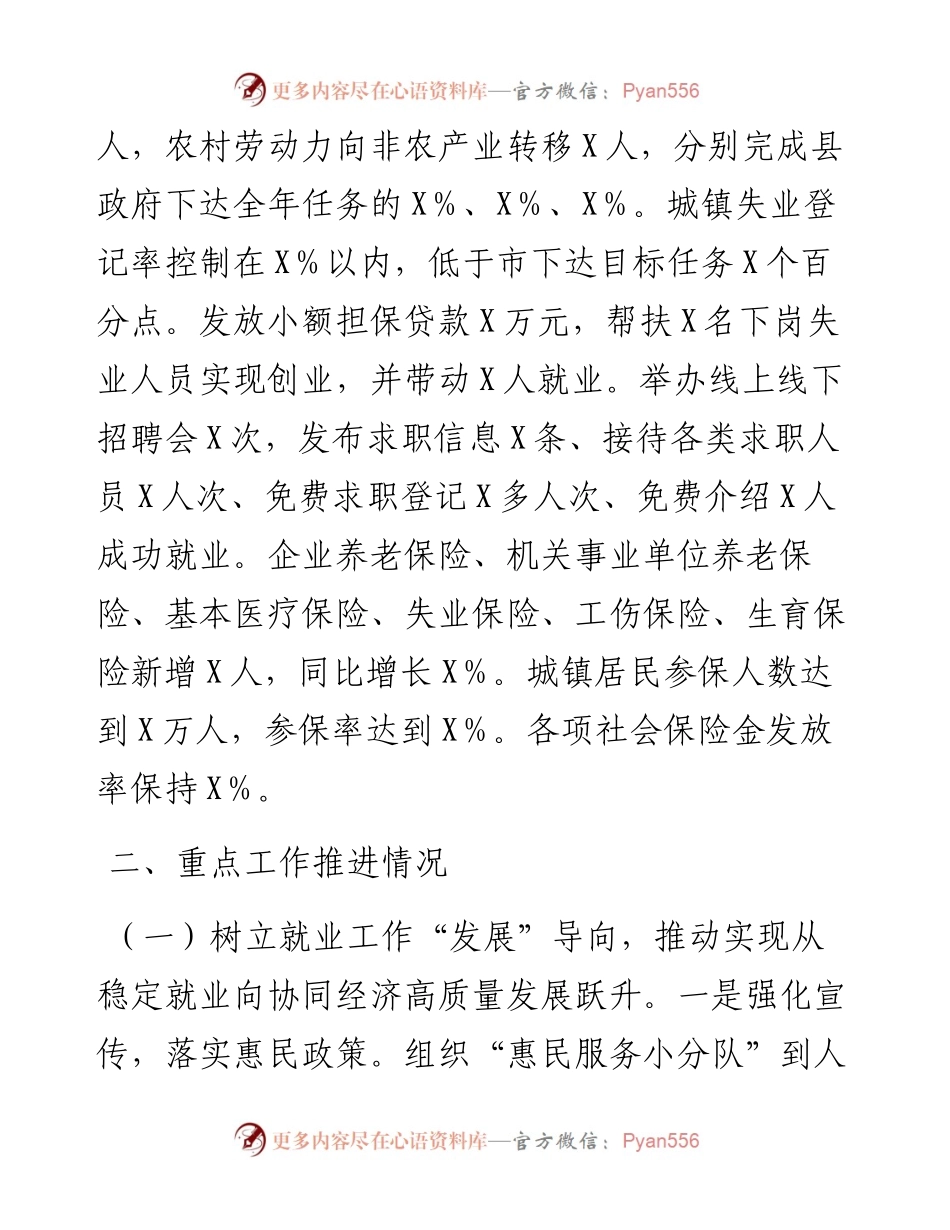 上半年工作总结和下半年工作打算（部门）.docx_第2页
