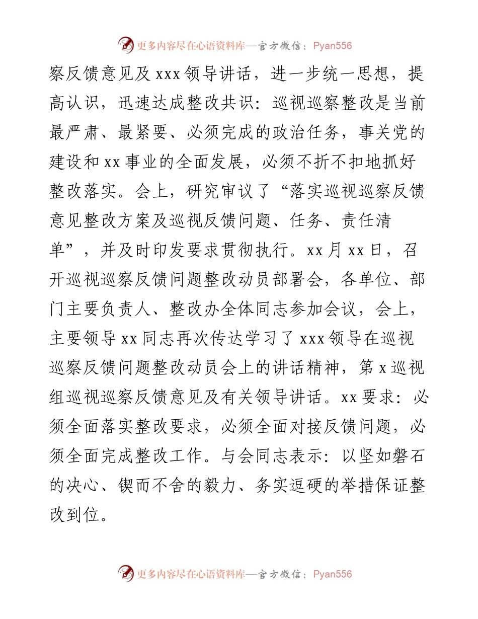 党委（组）巡视巡察反馈意见整改落实情况的报告.docx_第2页