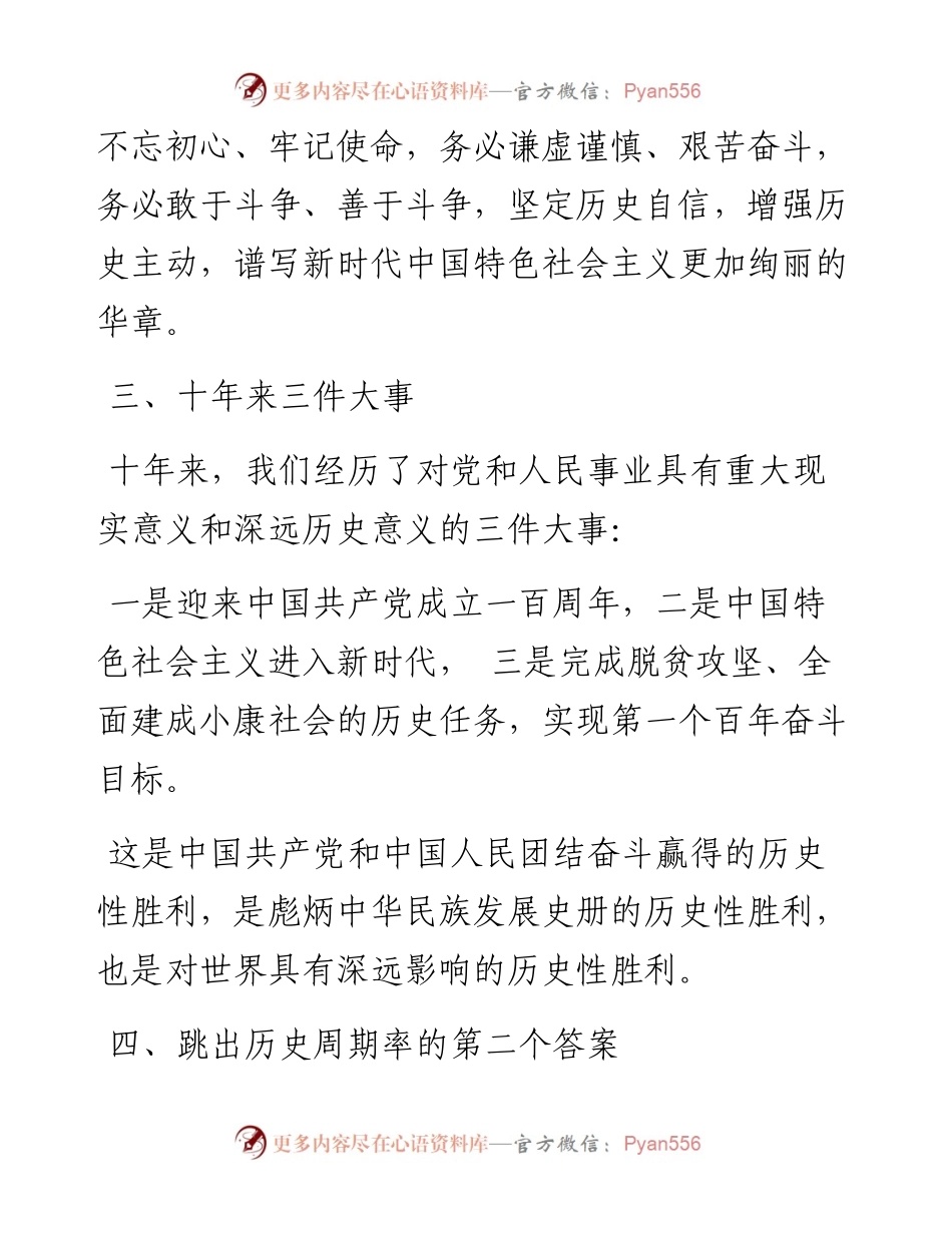 党课系列126理论君：二十大报告中的新观点、新论断、新思想.docx_第2页