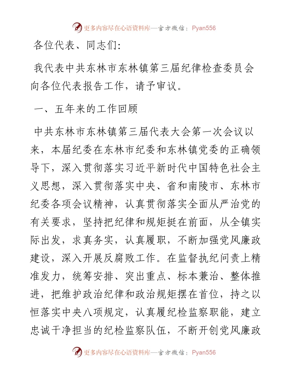 乡镇纪委工作报告.docx_第1页