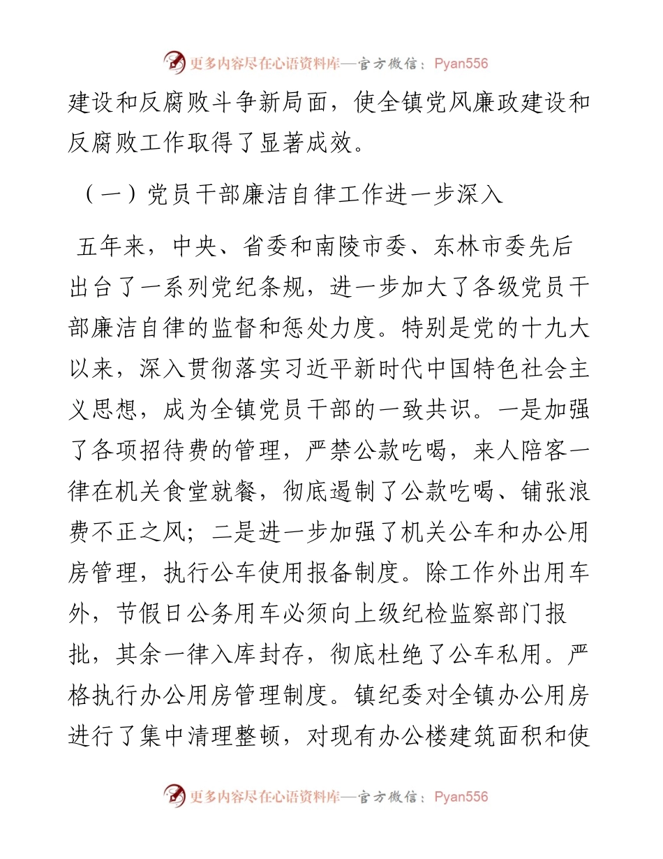 乡镇纪委工作报告.docx_第2页