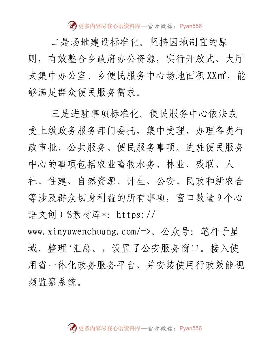 乡镇便民服务中心迎州检自查报告.docx_第2页