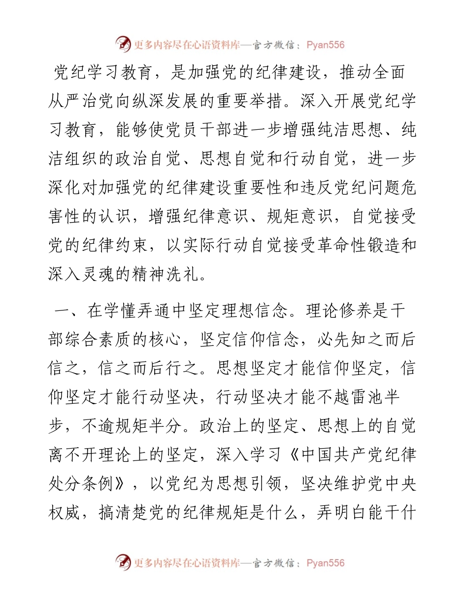 党纪集中教育学习心得体会.docx_第1页