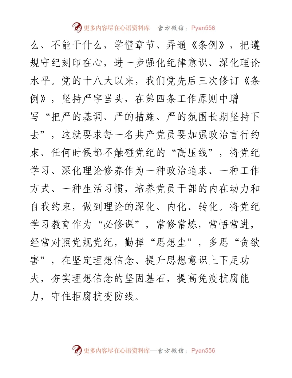 党纪集中教育学习心得体会.docx_第2页