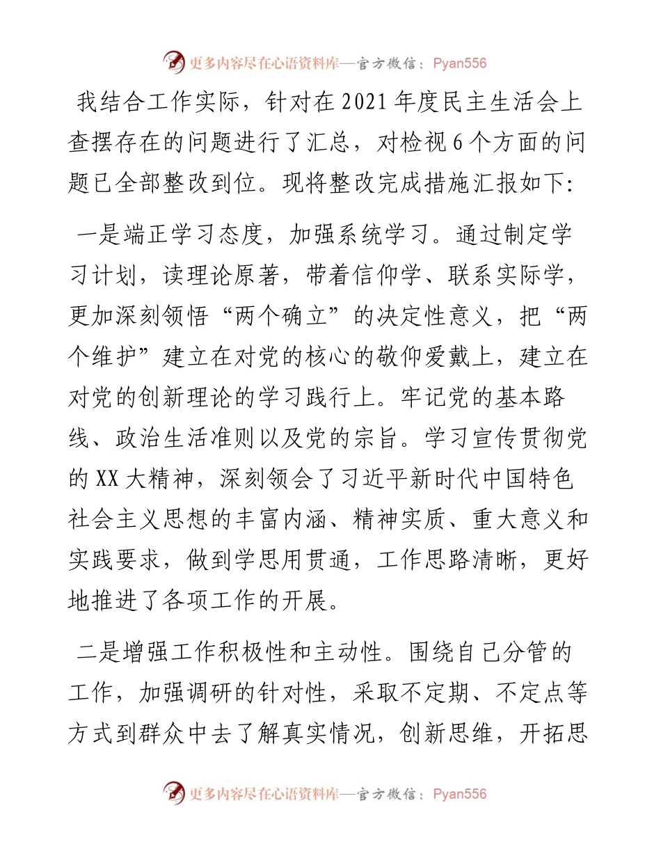 乡镇人大主席度民主生活会对照检查材料.docx_第2页