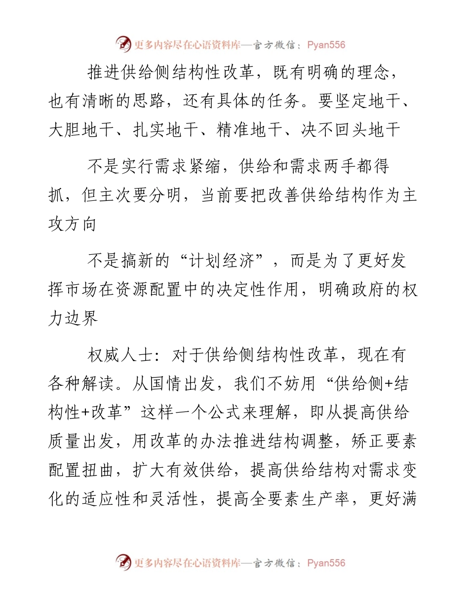 七问供给侧结构性改革.docx_第2页