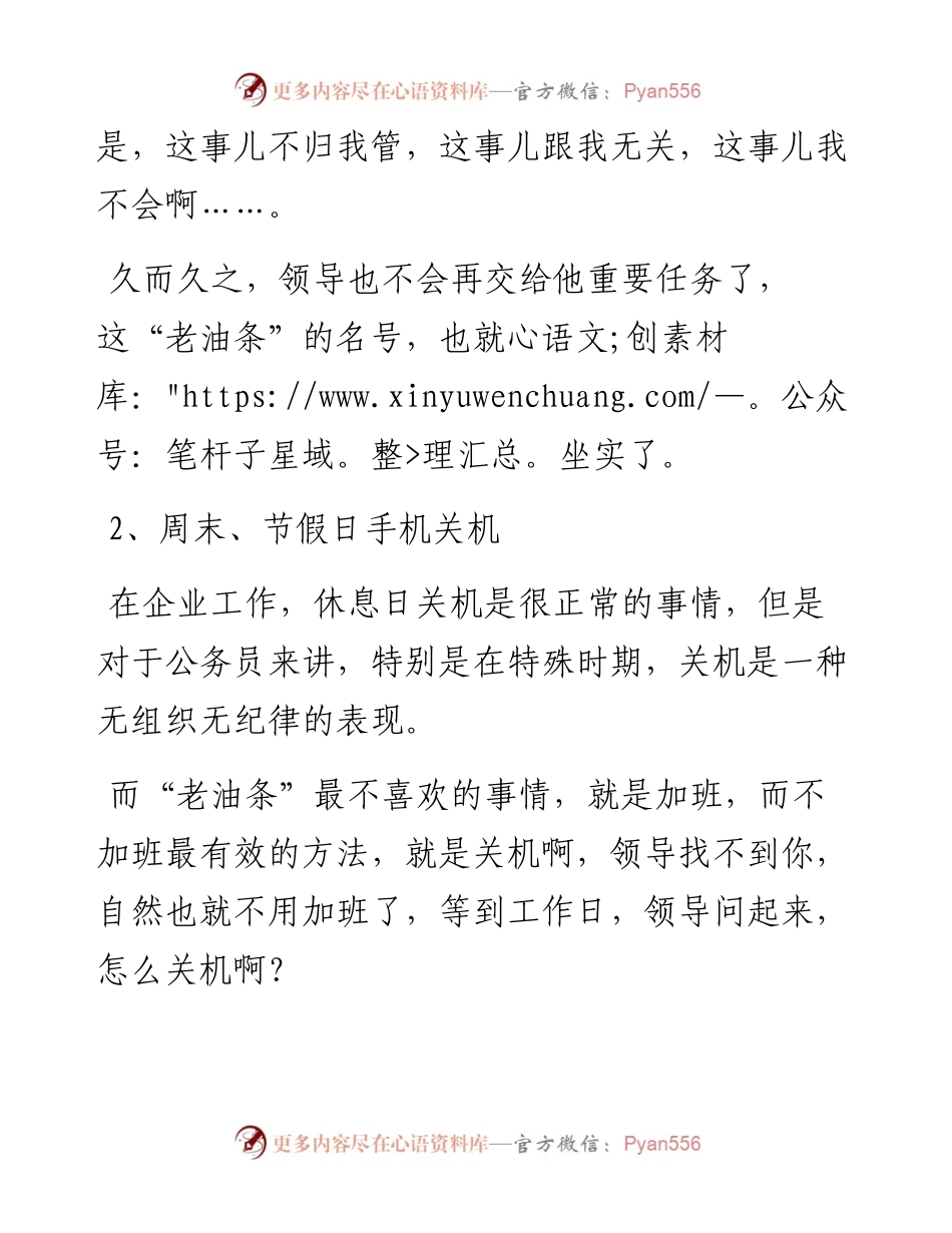 体制内人即将废掉的4个征兆！.docx_第2页