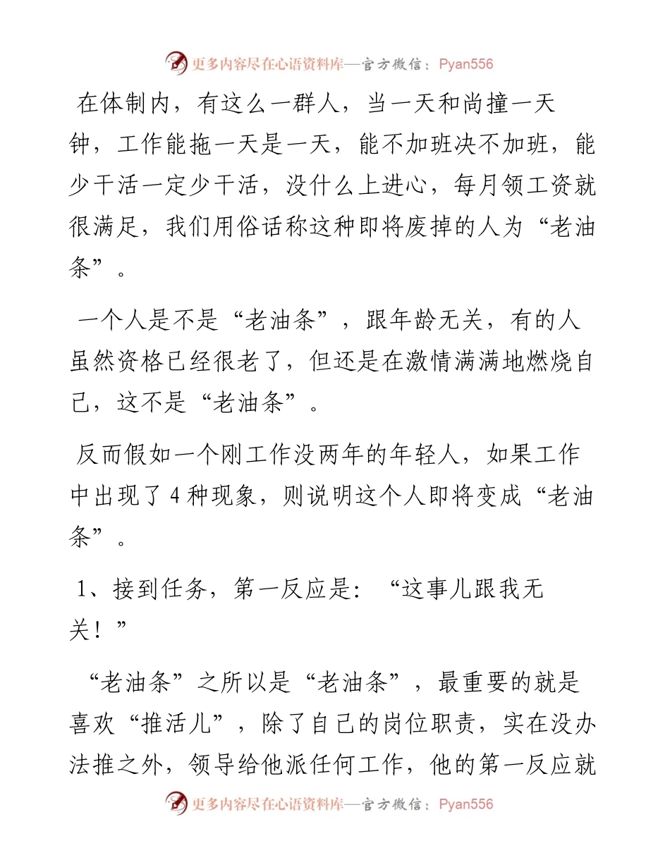体制内人即将废掉的4个征兆！.docx_第1页