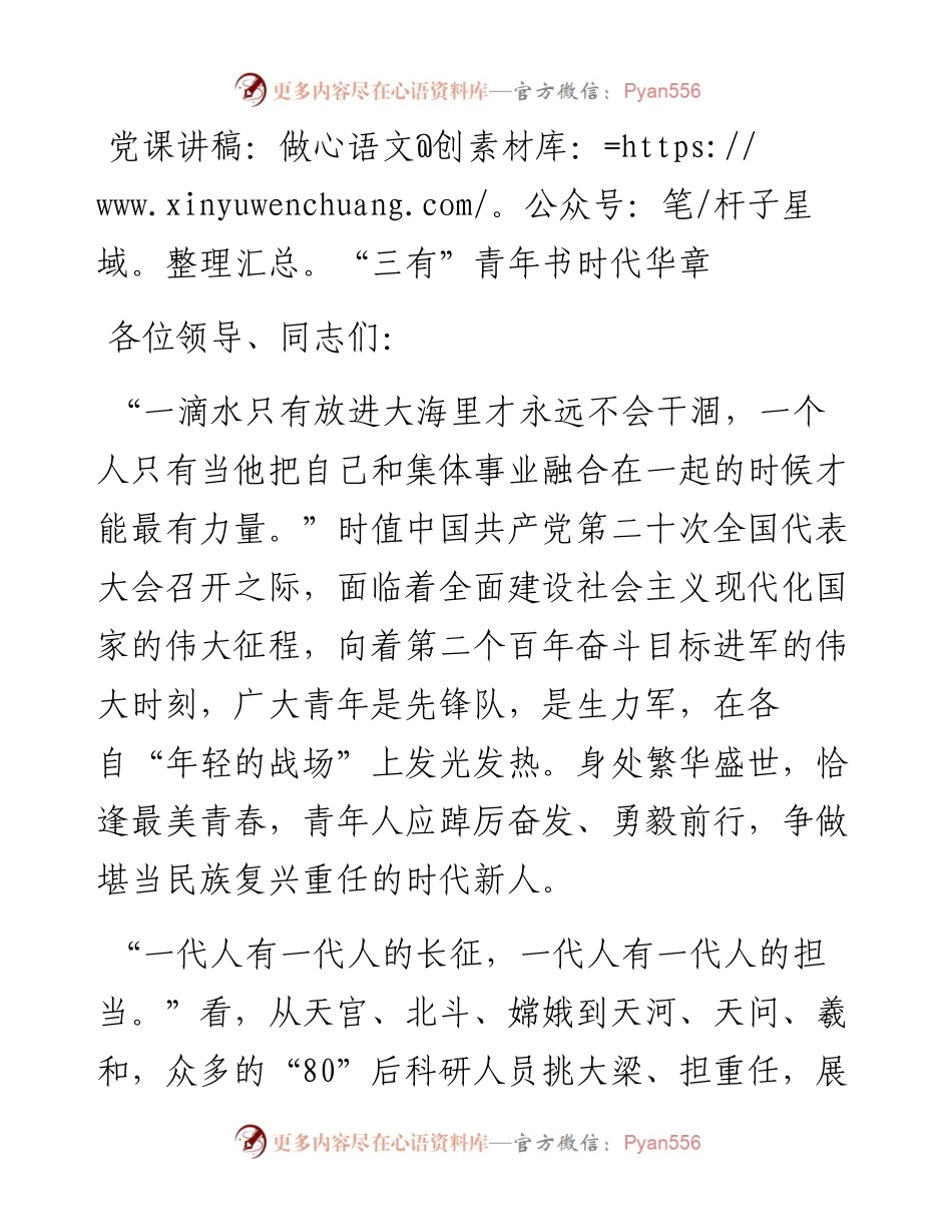 做“三有”青年书时代华章.docx_第1页