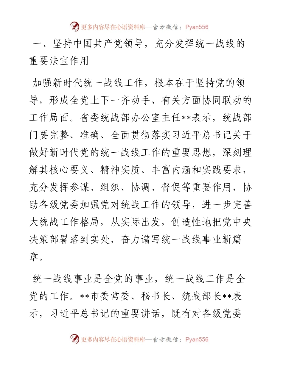 专题党课：高举爱国主义、社会主义伟大旗帜为中华民族伟大复兴汇聚磅礴伟力.docx_第2页