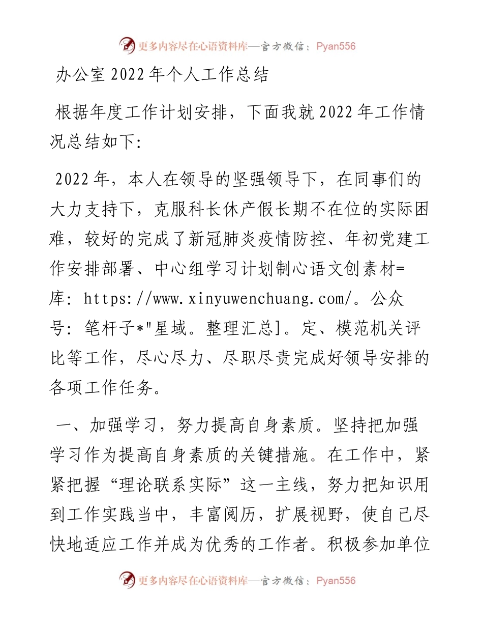 个人办公室工作总结.docx_第1页