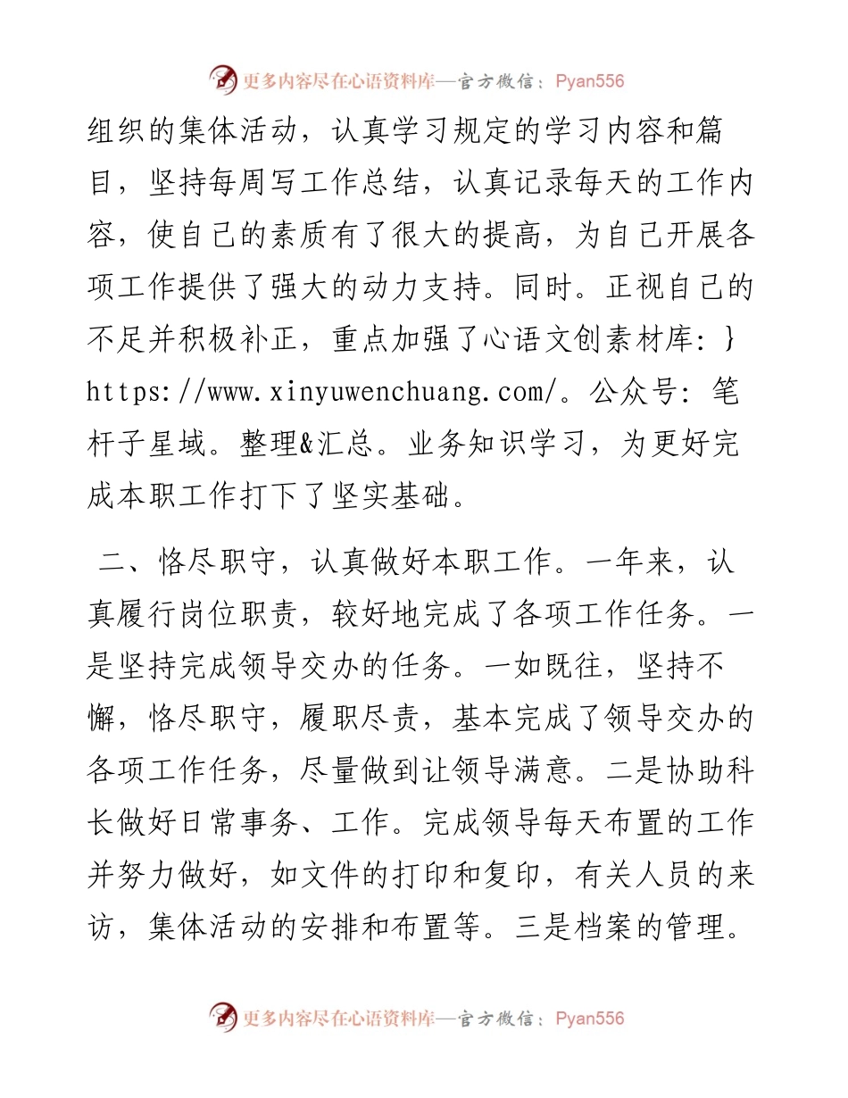 个人办公室工作总结.docx_第2页