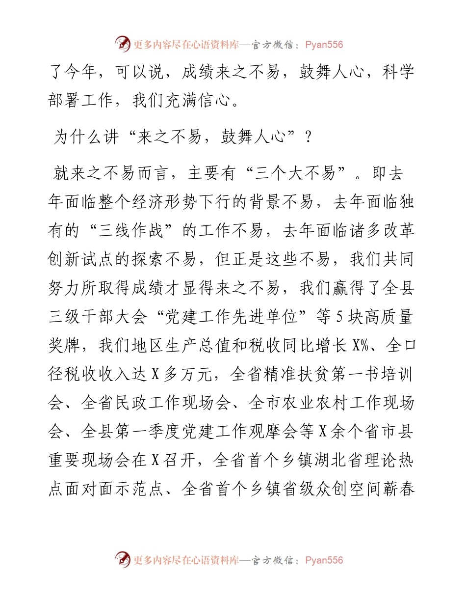 三级干部大会讲话.docx_第2页