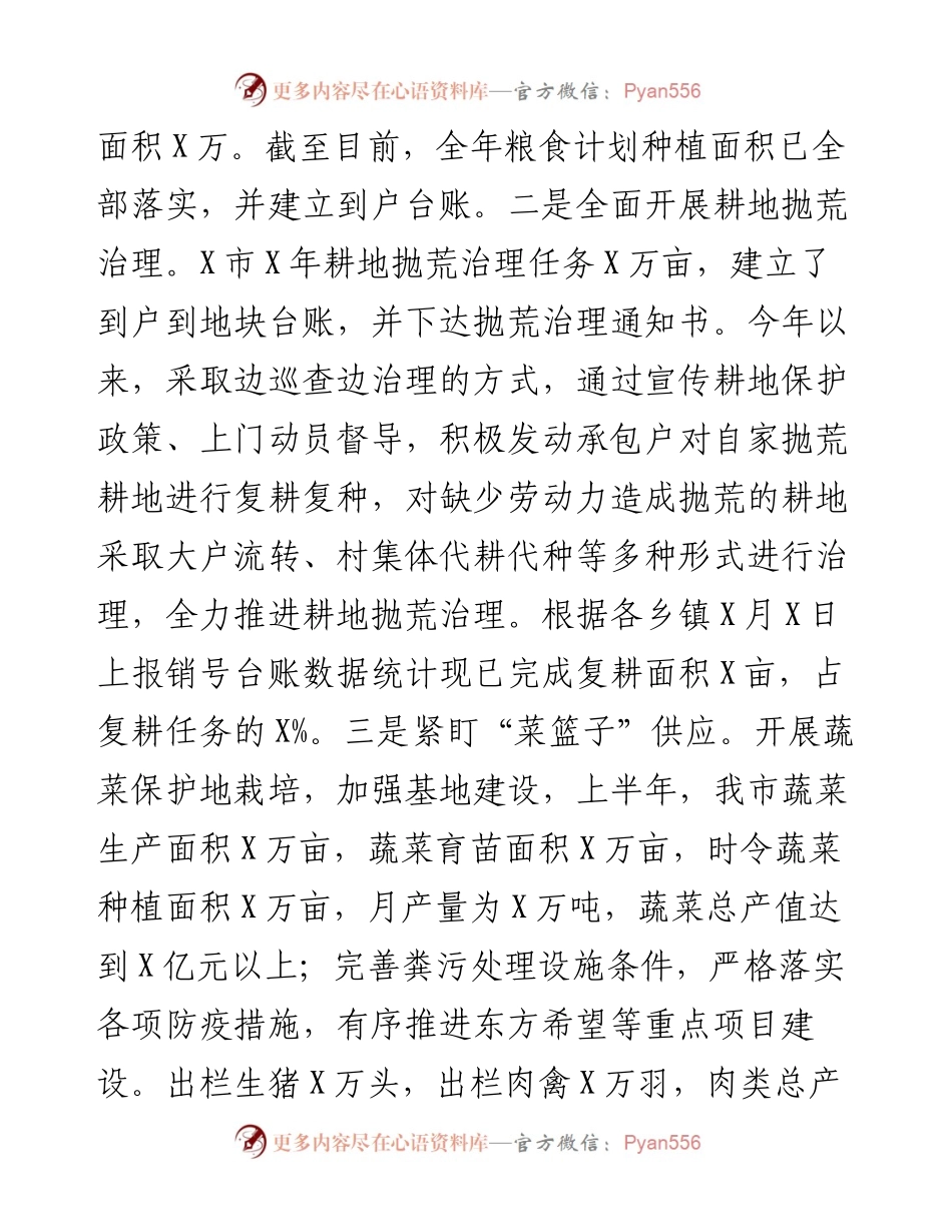 上半年农业农村工作汇报材料.docx_第2页
