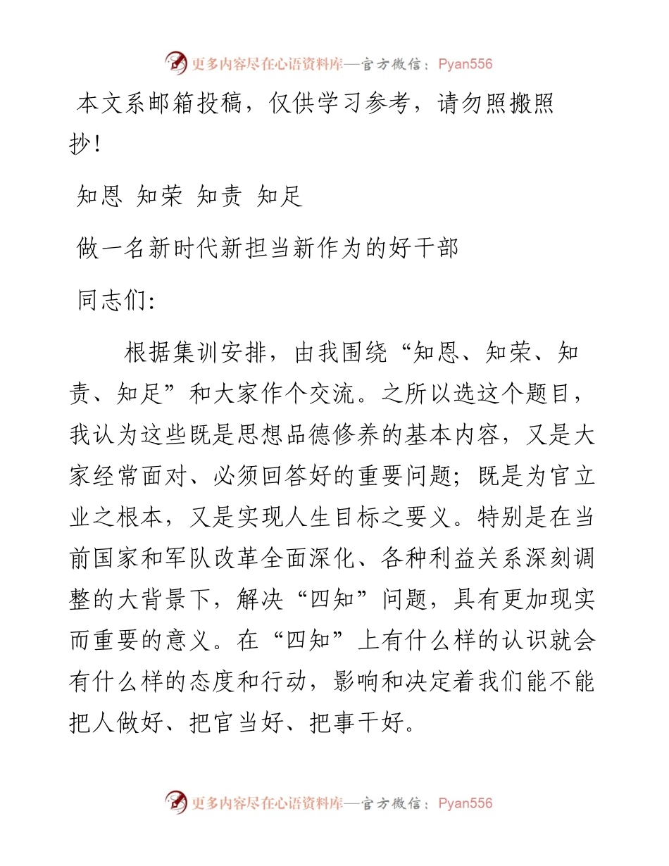 主题教育党课：做一名新时代新担当新作为的好干部.docx_第1页