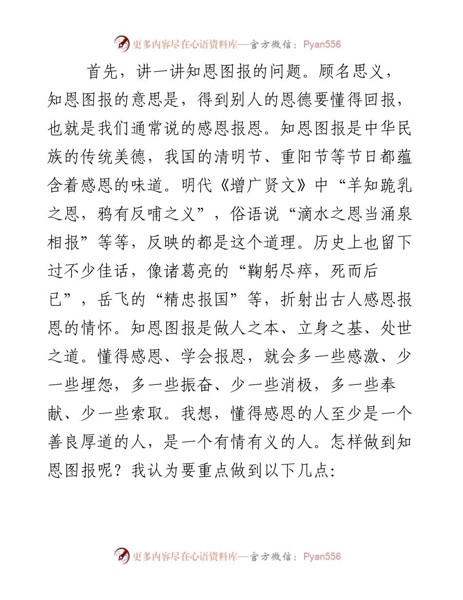 主题教育党课：做一名新时代新担当新作为的好干部.docx_第2页