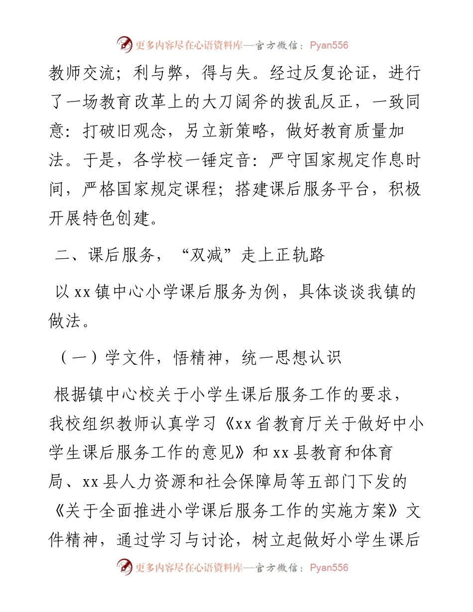 乡镇落实双减政策做好一校多品经验做法总结.docx_第2页