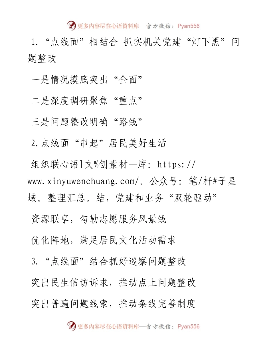 〔点·线·面〕类写作提纲30例（二）.docx_第1页