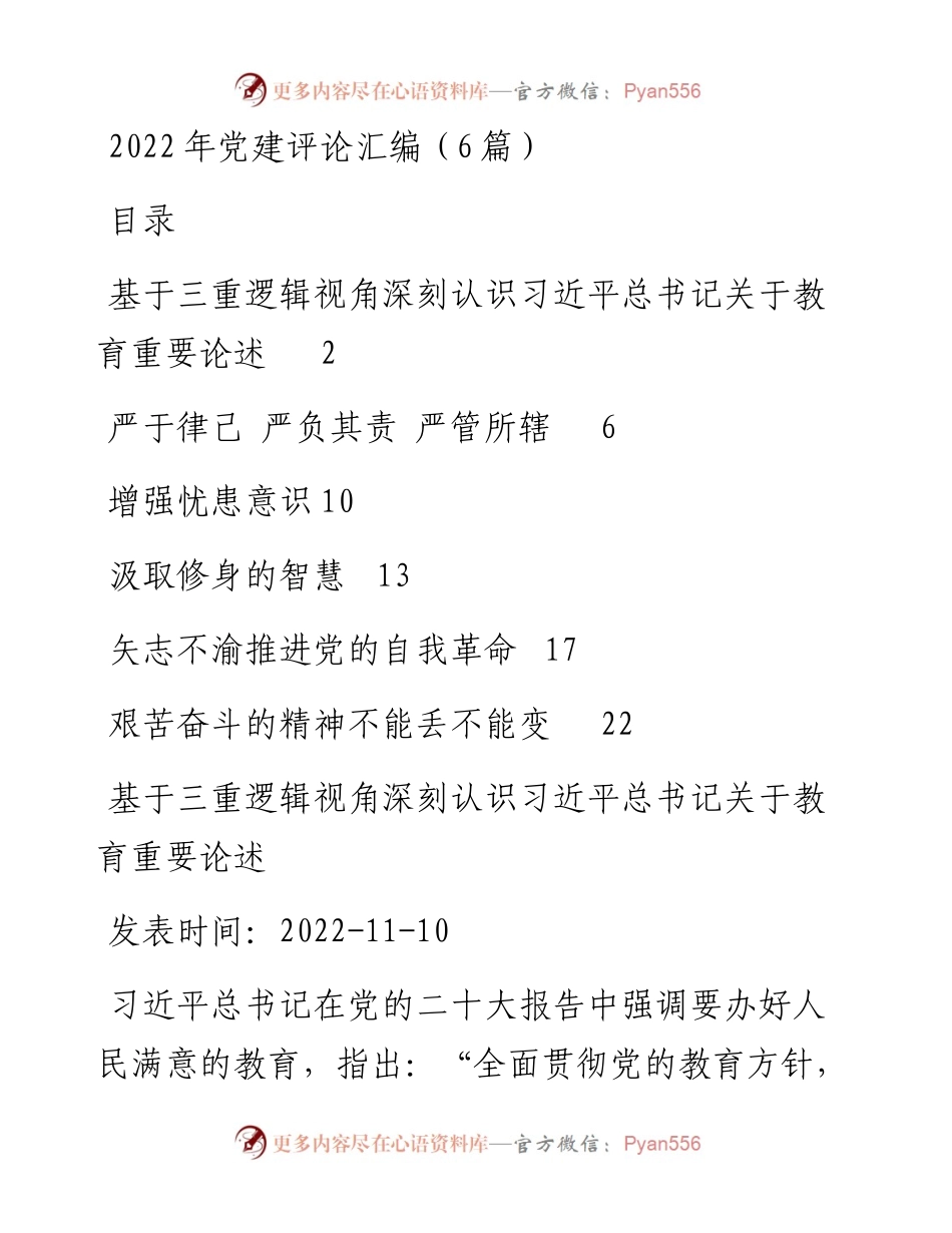 党建汇编（6篇）.docx_第1页
