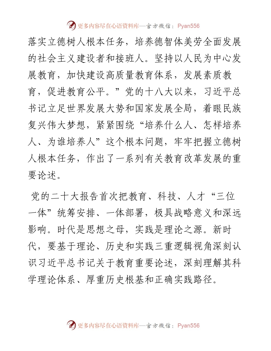 党建汇编（6篇）.docx_第2页