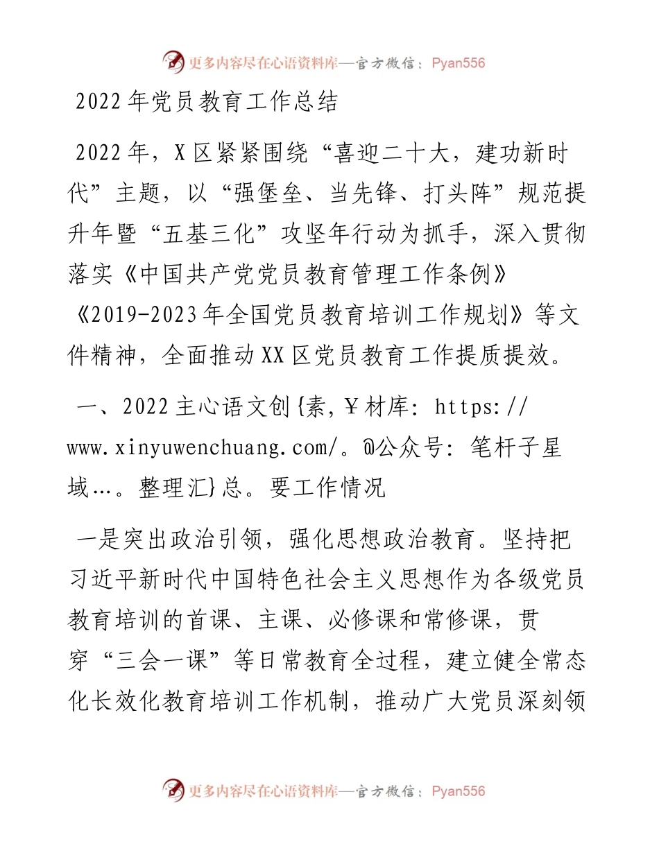党员教育工作总结.docx_第1页