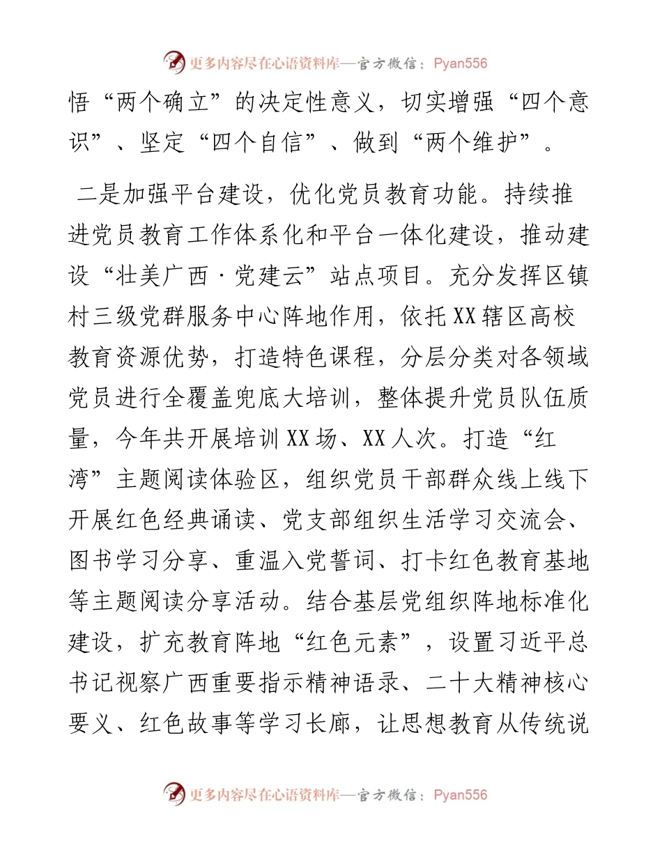 党员教育工作总结.docx_第2页