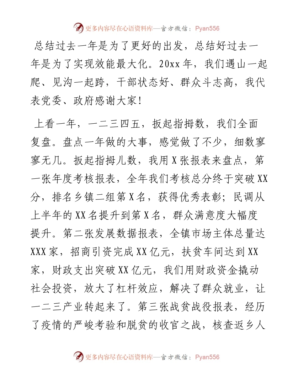 党委书记在全镇两级干部大会上的讲话.docx_第2页