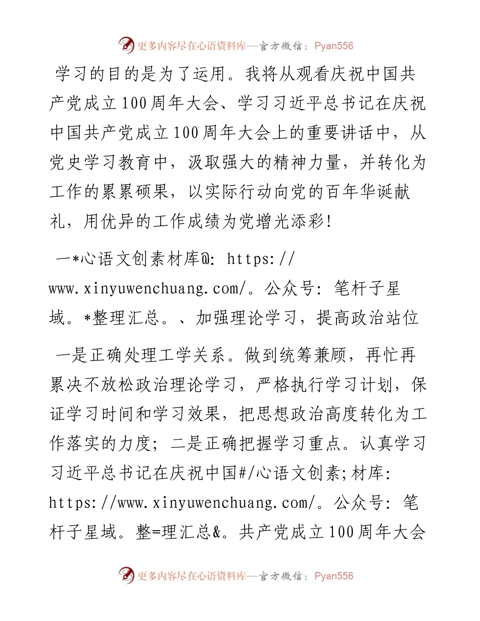 党政办公室党员干部观看庆祝中国共产党成立100周年大会心得体会.docx_第2页