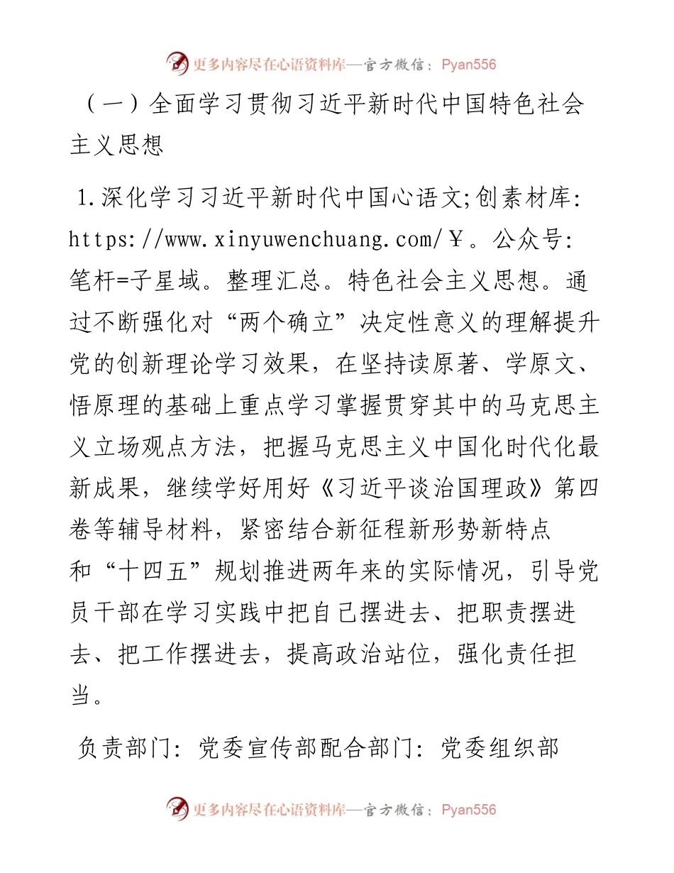 党委理论学习中心组2023年学习计划.docx_第2页