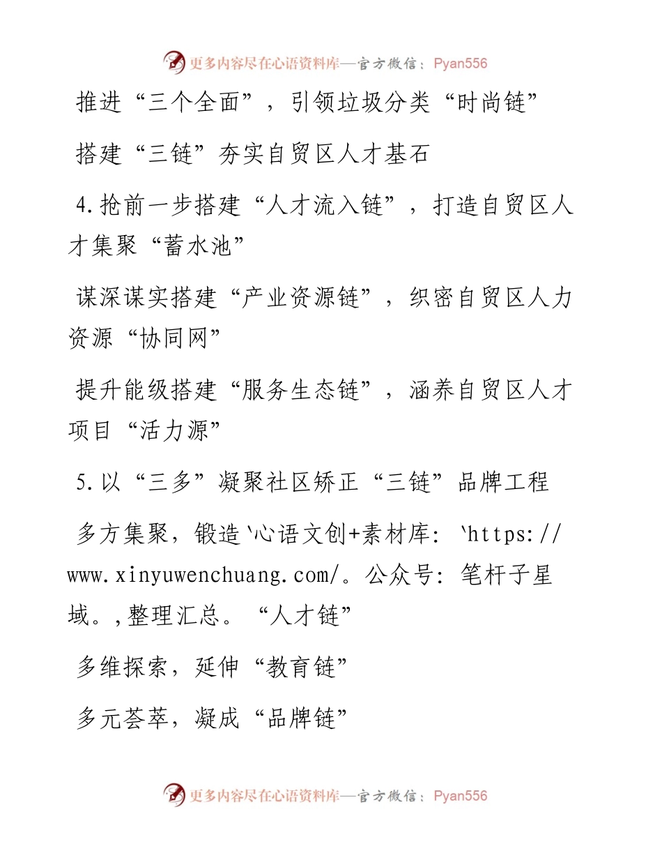 〔链〕字提纲30组.docx_第2页