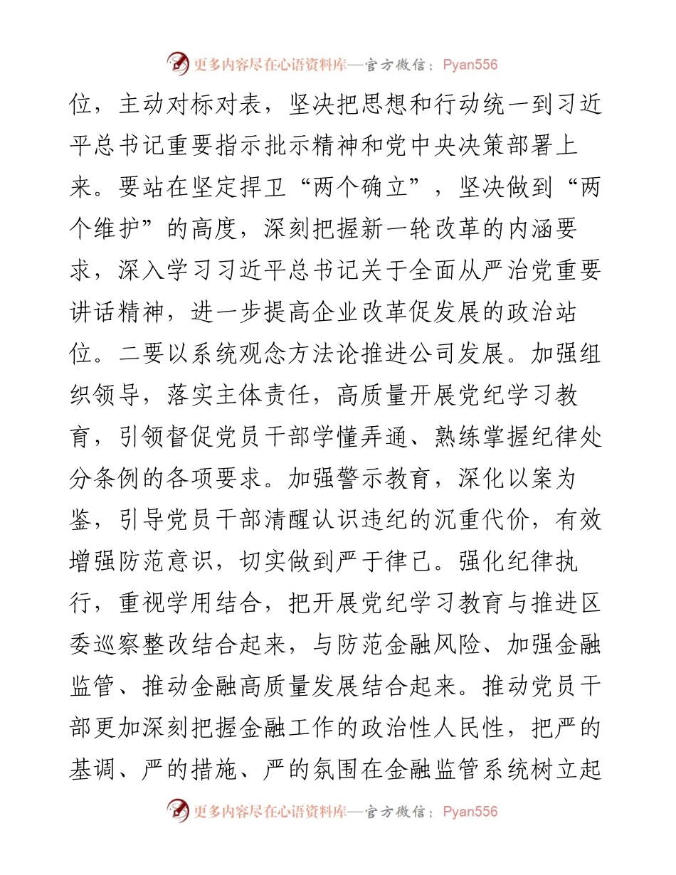 党纪学习教育研讨交流发言稿.docx_第2页
