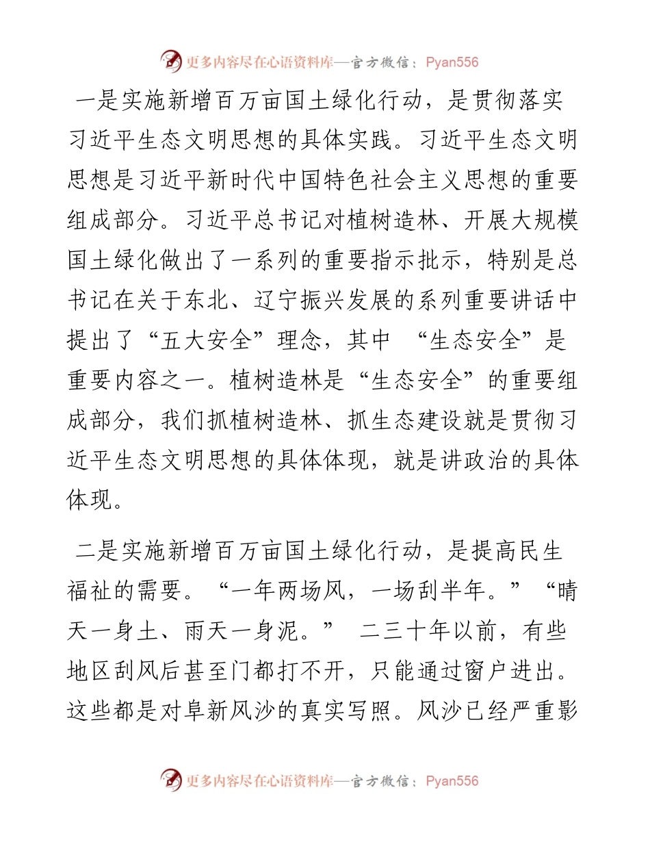 乡镇党委书记在国土空间绿化行动推进会上的发言.docx_第2页