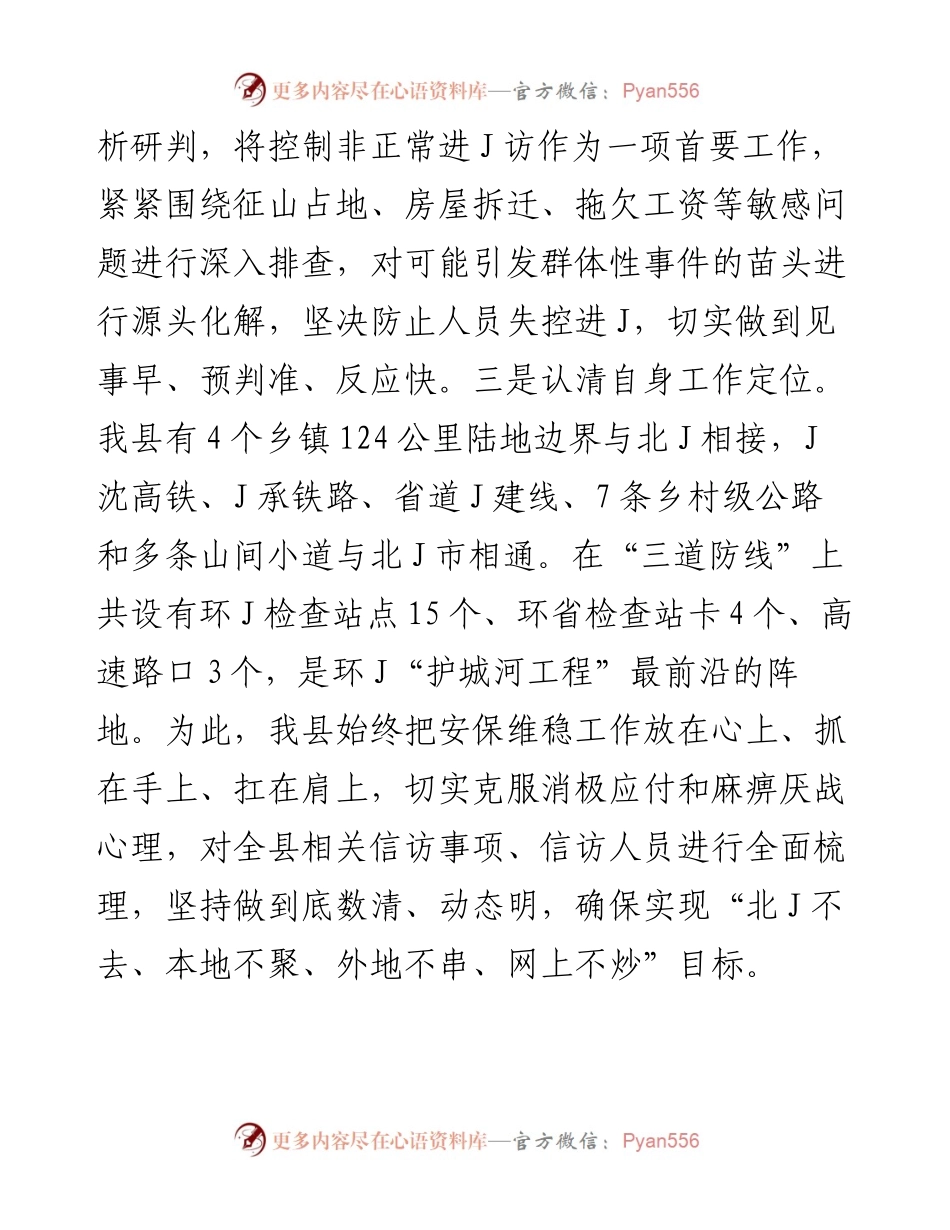 两会安保和征兵工作情况汇报.docx_第2页