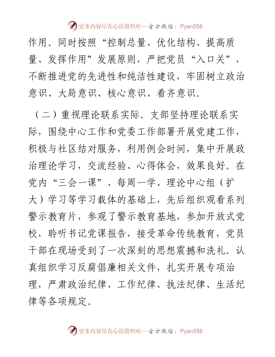 党支部基层党建工作开展情况报告.docx_第2页