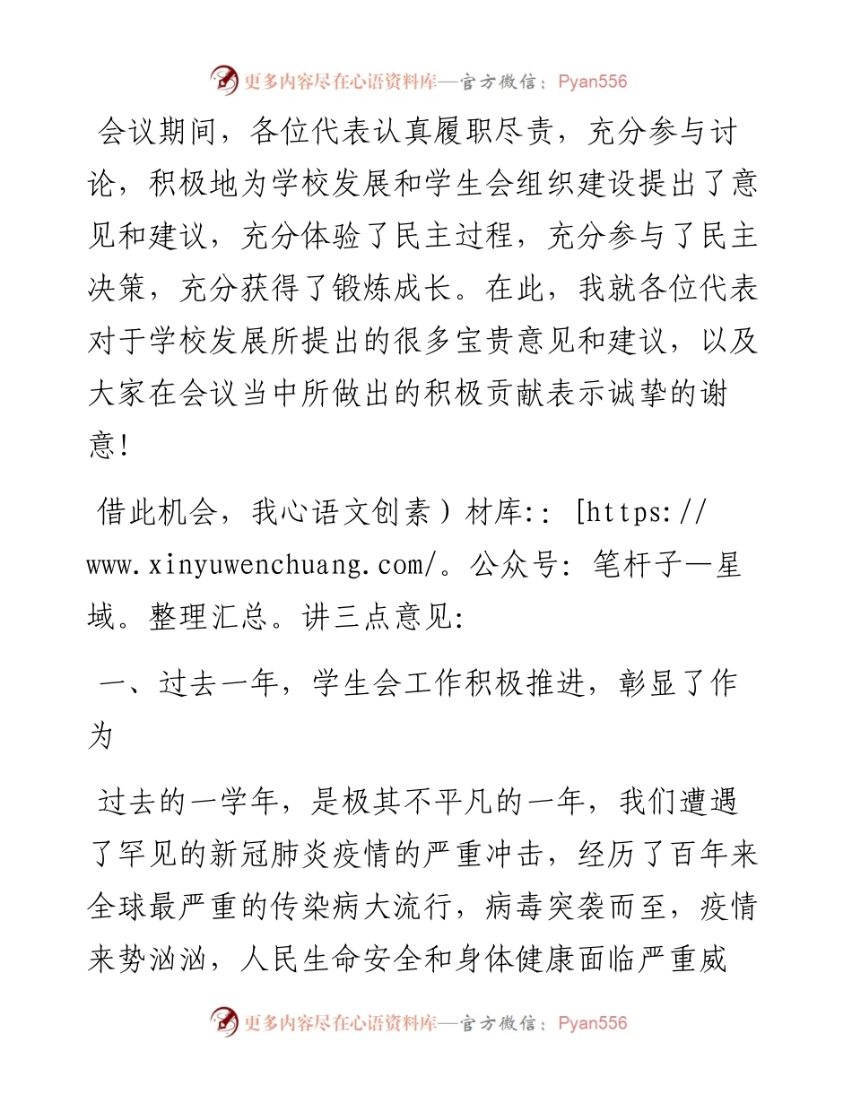 党委副书记、校长在第五次学生代表大会上的讲话.docx_第2页