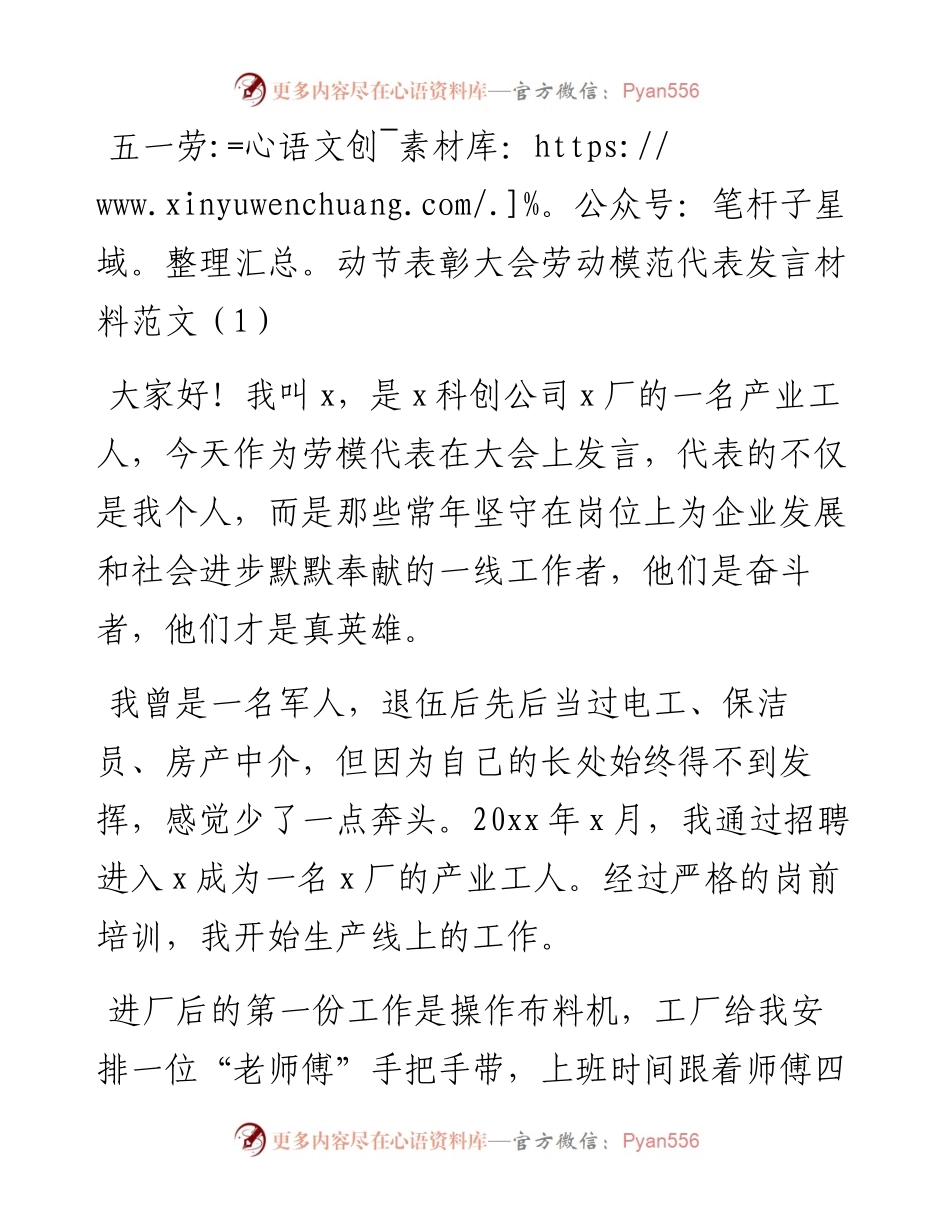 五一劳动节表彰大会劳动模范代表个人发言材料3篇.docx_第1页