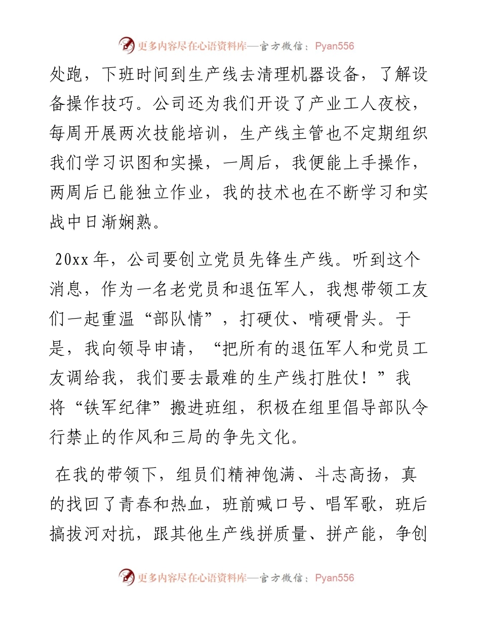五一劳动节表彰大会劳动模范代表个人发言材料3篇.docx_第2页